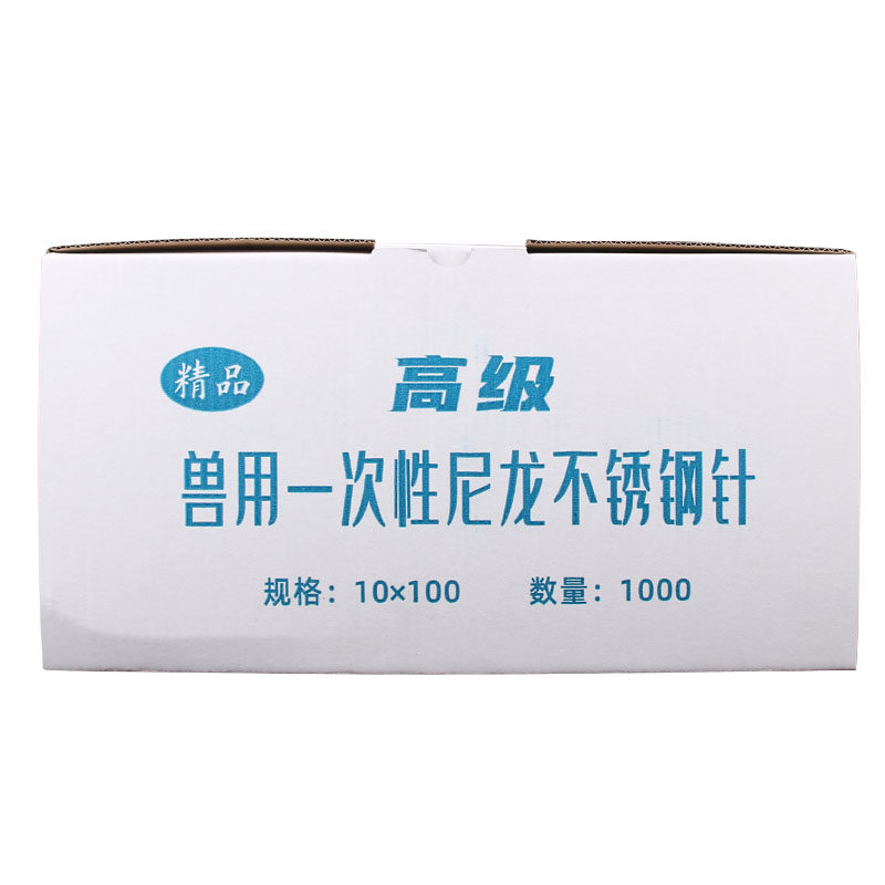 兽用针头一次性塑料针头尼龙针头猪牛羊鸡用针头7号9号12号16号针,淘宝优惠券,粉丝福利购,淘宝优惠卷