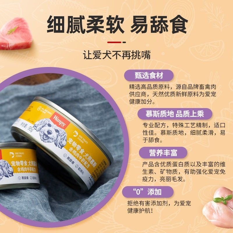 顽皮狗零食罐头95g犬用牛肉鸡肉慕斯罐头湿粮鲜封包成幼犬拌饭粮,淘宝优惠券,粉丝福利购,淘宝优惠卷