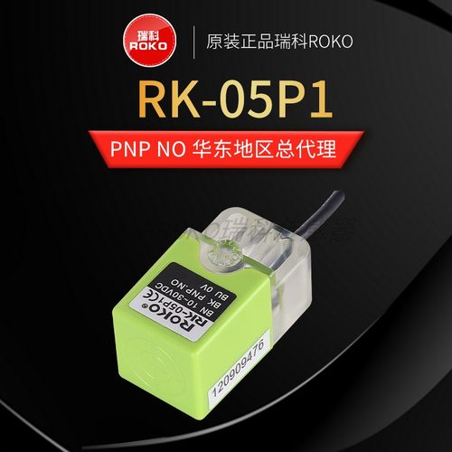 瑞科RK-05N1 RK-05N2 RK-05P1 RK-05P2 接近开关 距离5MM原装正品 - 图0