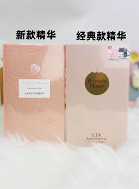 公主家旗舰店官网焕采皙颜精华液