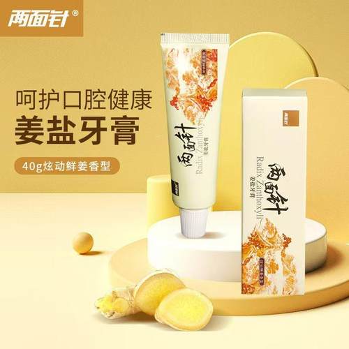 【两面针】6g40g姜盐牙膏清新口气护龈出血家庭旅行待客酒店宾馆 - 图0