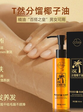 ccbox椰子油分馏椰子精油100ml面部身体以油养肤补水保湿护肤精油