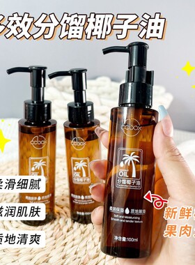 ccbox分馏椰子油脸部身体私密出护理补水保湿提亮肤色润滑肌肤100