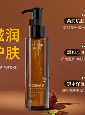 佰束分馏椰子油身体油保湿清爽温和滋润面部身体护理精华油100ml