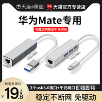 Applicable Huawei MateBook network wire transfer interface laptop 14 D15 16S 2022 network port converter typec converter head USB3 0