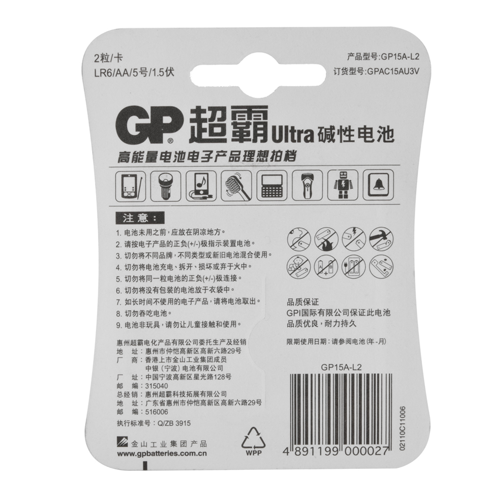 GP超霸5号电池1.5V碱性LR6密码锁玩具家用AA五号耐用干电池6节装 - 图1