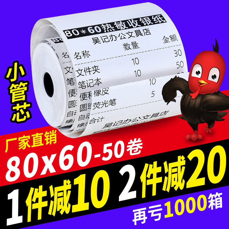  火鸡收银纸