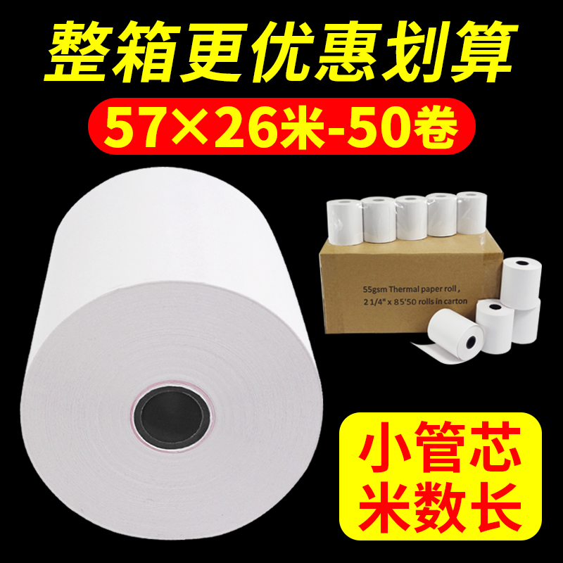 【火鸡】收银纸57x50整箱热敏打印纸58mm超市小票纸美团饿了么外卖收款机打印纸po收银打印纸通用票据小卷纸-图0