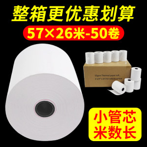 【火鸡】收银纸57x50整箱热敏打印纸58mm超市小票纸美团饿了么外卖收款机打印纸po收银打印纸通用票据小卷纸