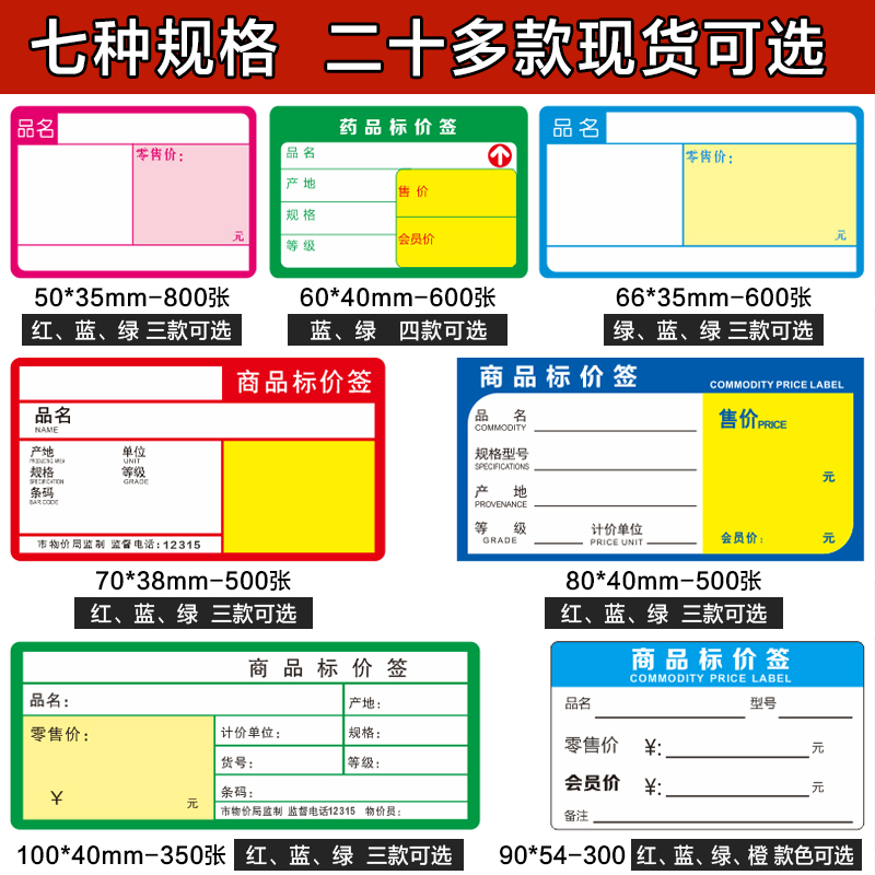 热敏不干胶标签纸70*38价签纸超市药店烟草便利店商品标价签货架价格标签贴纸条码标价打印纸防水手写可定制-图3