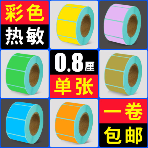 彩色标签纸40*30mm 绿色热敏条码纸 三防不干胶打印纸整箱18卷混色厨房餐厅酒店食品留样标签 - 图0
