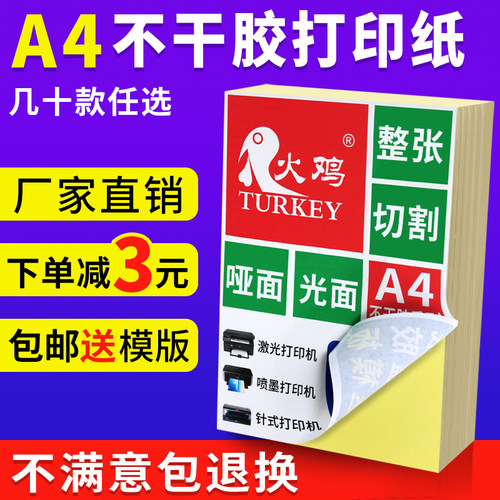 火鸡A4不干胶打印纸标签纸a4切割激光喷墨哑亚光面分切小方格不干胶贴纸SKU亚马逊FBA标签打印纸a4自粘背胶纸 - 图0