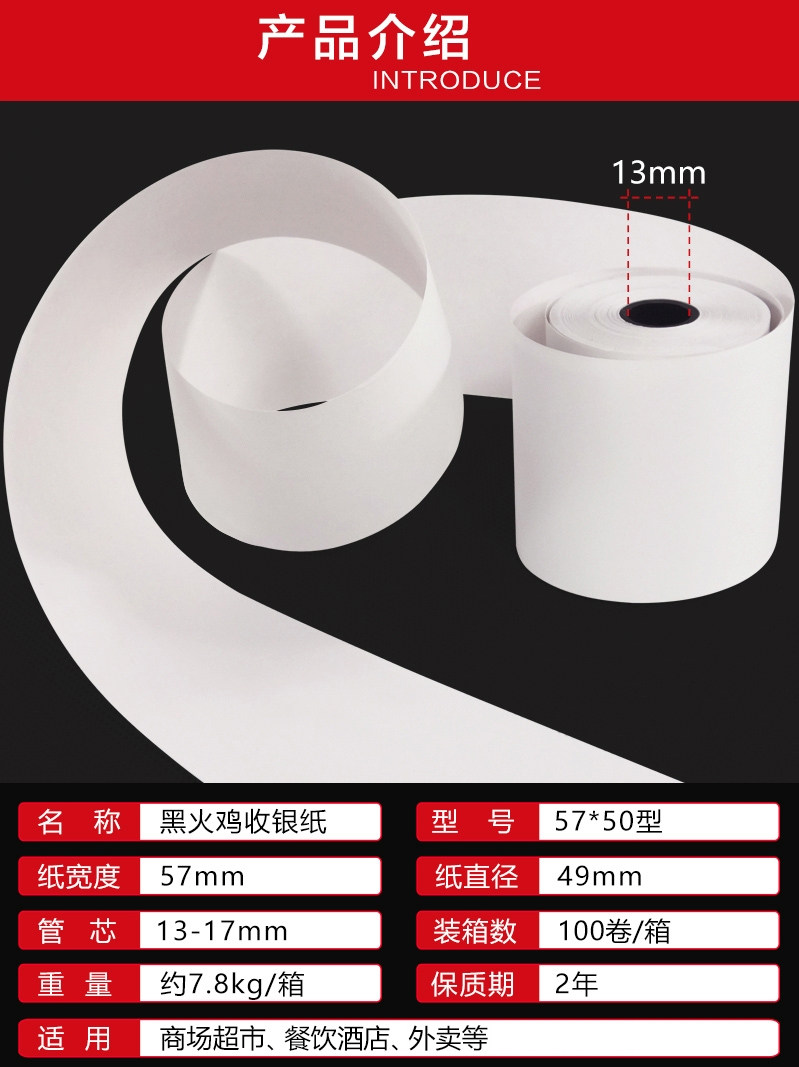 火鸡热敏57x50 58mm便利店收银纸 火鸡收银纸