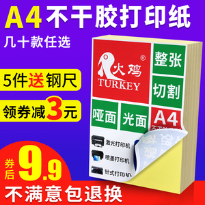 火鸡A4不干胶打印纸标签纸a4切割激光喷墨哑亚光面分切小方格不干胶贴纸SKU亚马逊FBA标签打印纸a4自粘背胶纸