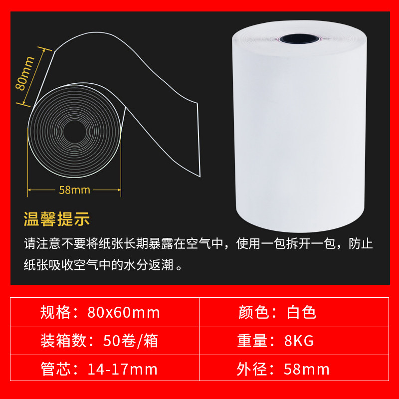  火鸡收银纸