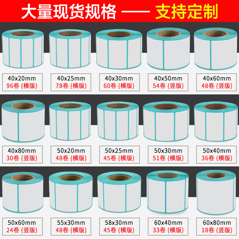 【宽度40~60mm】热敏条码纸60x40菜鸟驿站不干胶标签纸40 58 30商品包装水果店超市价格贴纸大华电子秤打印纸-图2