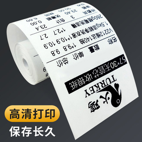 【火鸡】热敏打印纸57X30无管芯收银纸热敏小票纸58mm超市票据打印纸收银打印纸通用小卷错题打印纸包邮 - 图2