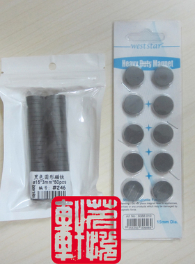 磁铁DIY冰箱贴制作材料黑色圆形