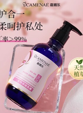 嘉媚乐内衣洗衣液女性抑菌洗液