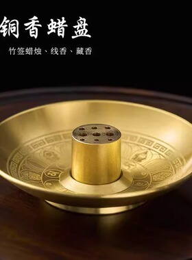 纯黄铜九孔线香小香插香底座多孔家用室内固定器香托工具用品托盘