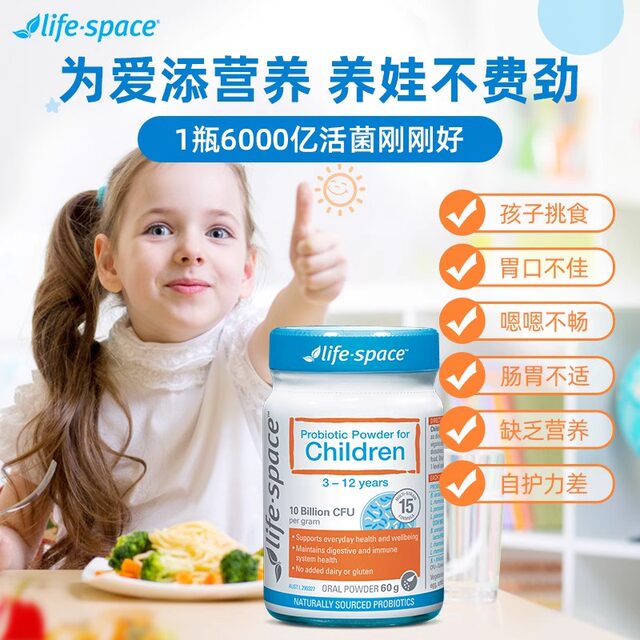Probiotics ຂອງເດັກນ້ອຍ LIFESPACE ອົດສະຕຣາລີ