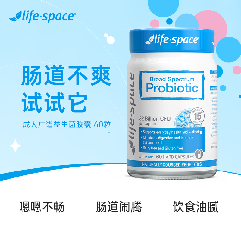 澳洲益倍适life space成人广谱益生菌胶囊调理益生元肠胃肠道60粒 - 图1