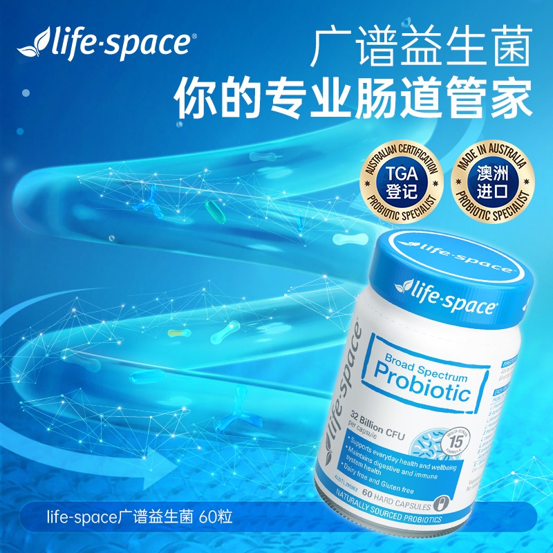 澳洲益倍适life space成人广谱益生菌胶囊调理益生元肠胃肠道60粒 - 图0