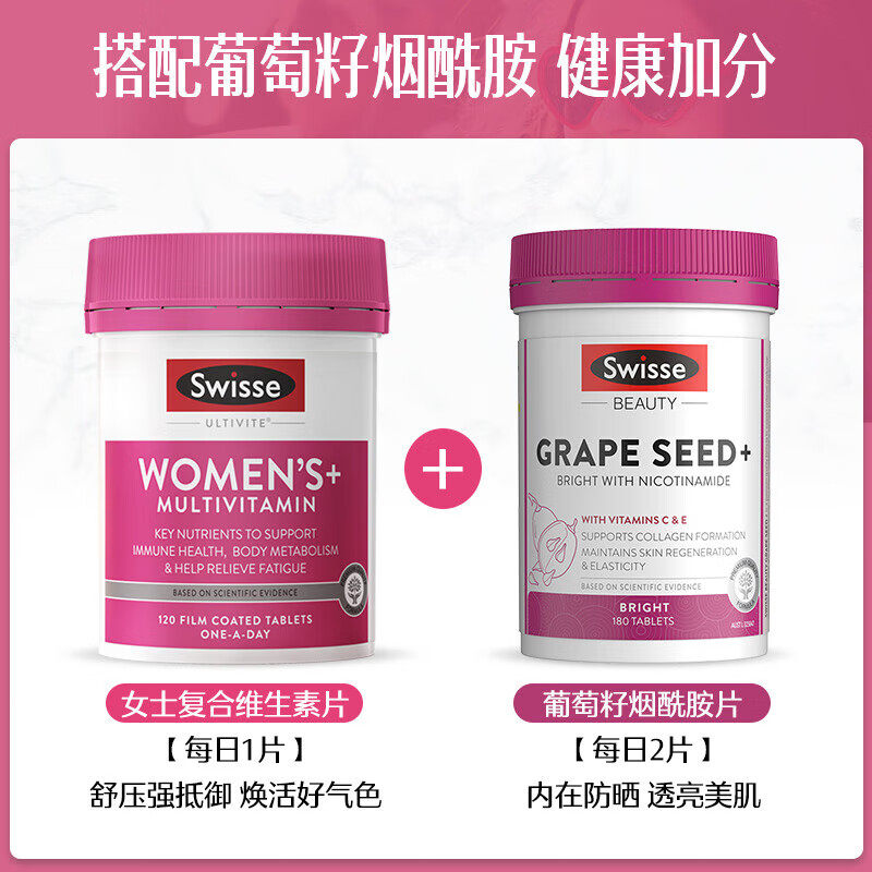 澳洲Swisse斯维诗女士复合维生素女性多种B族维生素C烟酰胺120片