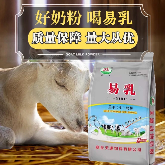 羔羊奶粉羊奶粉羊羔专用小羊代乳粉羊用动物幼羊兽用喂羊喝的5斤 - 图1