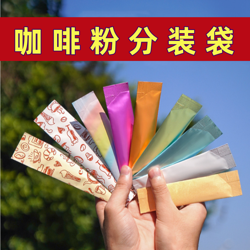 咖啡粉分装袋彩色长条铝箔小包装袋奶茶代餐粉中缝袋糖包试用分装,淘宝优惠券,粉丝福利购,淘宝优惠卷