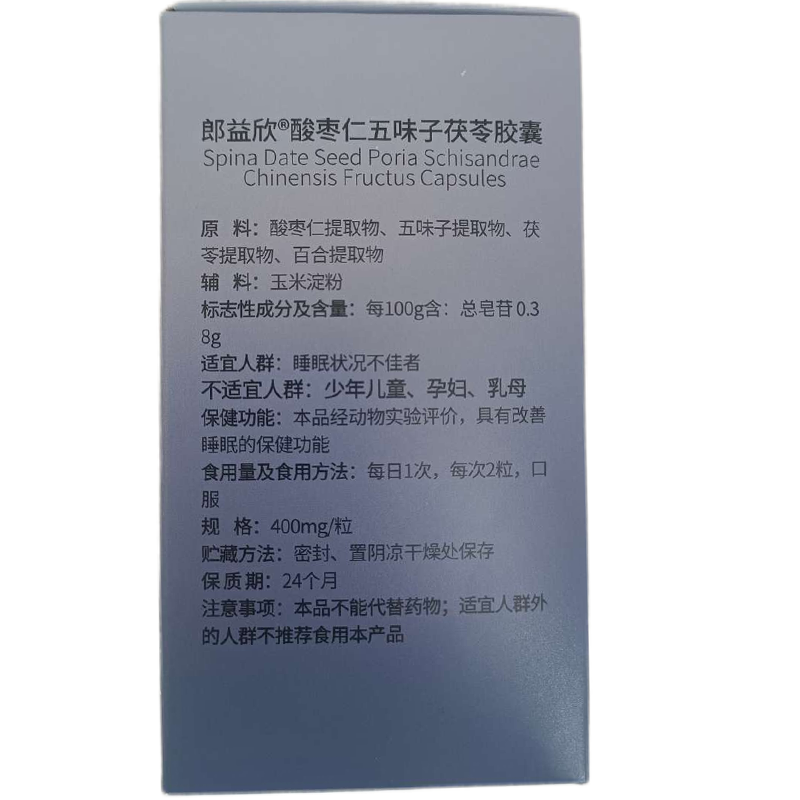 药店发货】营养屋郎益欣酸枣仁五味子茯苓胶囊400mg*30粒成人睡眠 - 图2