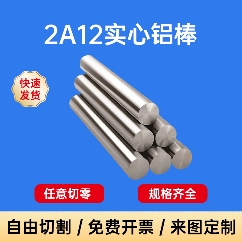 6061t6铝合金棒5052航空6082铝圆柱7075现货2a12实心铝棒 - 图1