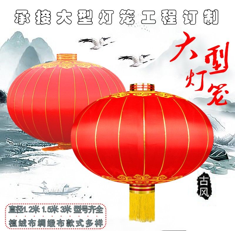 特大号红灯笼户外直径2米1.5米3米欢度春佳节超大型铁口绸缎灯笼,淘宝优惠券,粉丝福利购,淘宝优惠卷