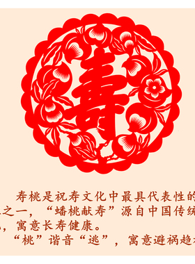纯手工非遗剪纸窗花寿桃祝寿成品
