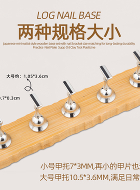 穿戴甲专用甲托原木风底座