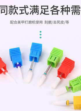 美甲专用陶瓷打磨头全系列