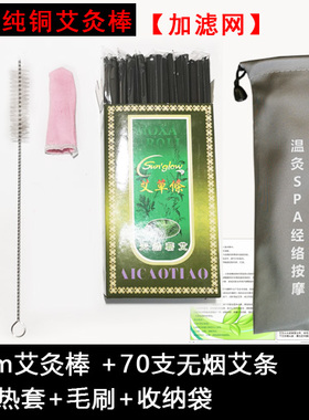 手握滚动式眼部美容小艾条温灸棒