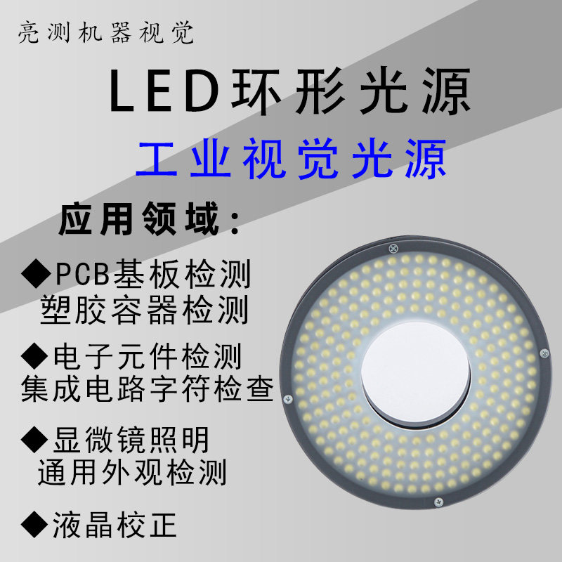 工业视觉光源环形角度光源机器LED高亮环形ccd相机缺陷检测照明,淘宝优惠券,粉丝福利购,淘宝优惠卷