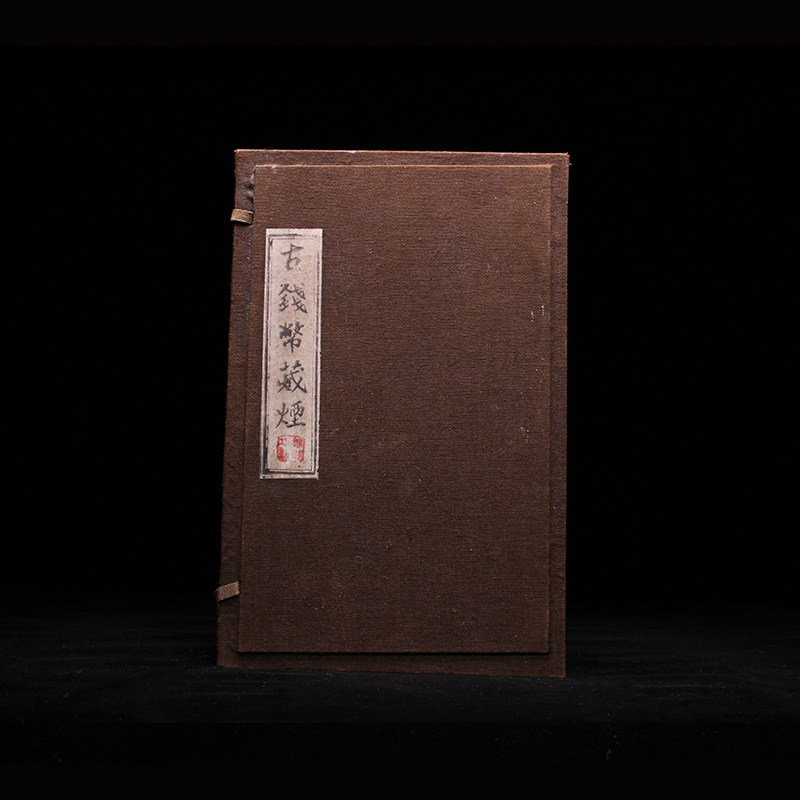 国家非遗 1983年制《古钱币》老墨块 胡开文特细纯朱砂墨 收藏文