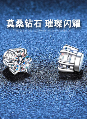 超闪莫桑钻石无耳洞磁吸耳钉纯银