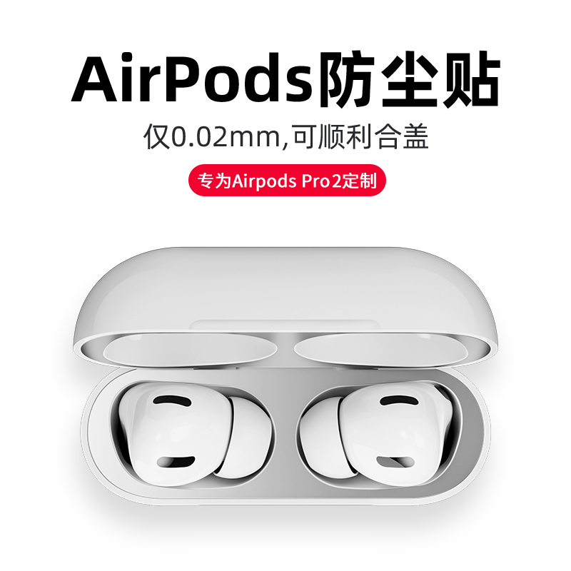 适用AirPods pro防尘贴airpods3苹果耳机贴纸保护套AirPodsPro2膜 - 图1