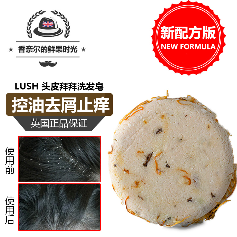 英产LUSH soak and float头皮拜拜手工皂洗发皂去屑止痒控油