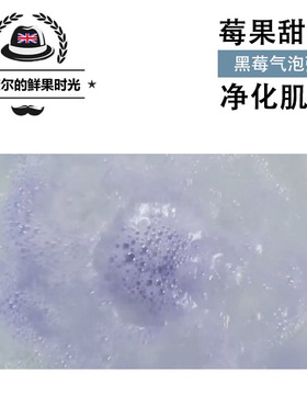 英产lush黑莓汽泡弹滋润泡澡球