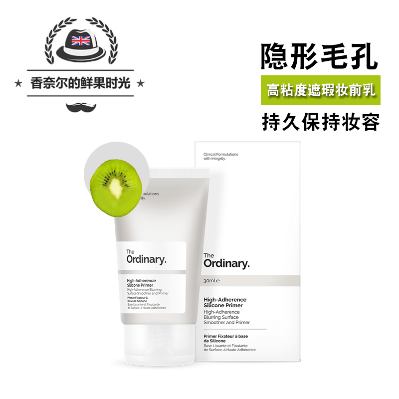 现货 The Ordinary High-Adherence SP妆前乳 修饰毛孔持久哑光