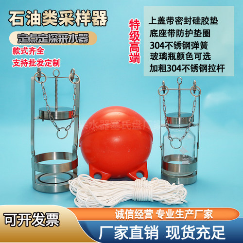 不锈钢石油类采样器定深水质采样器采水器定点水样采集器0.5L1L - 图1