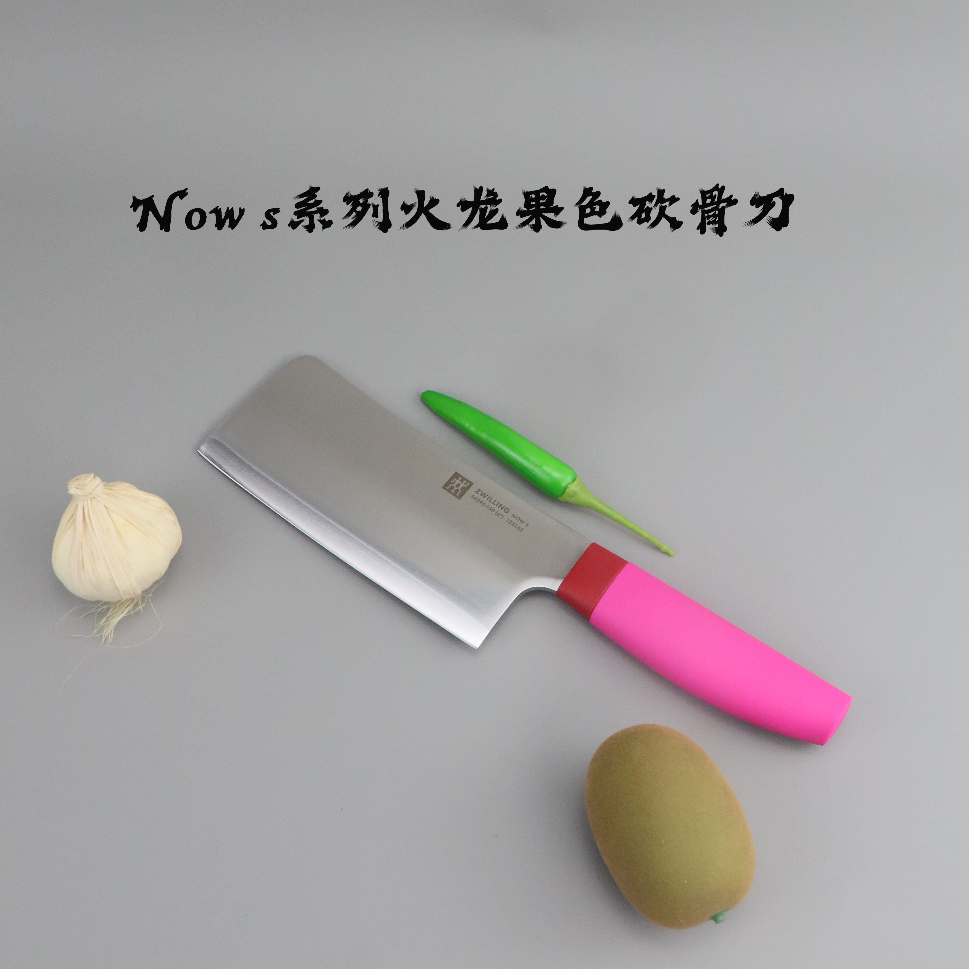 双立人Nows刀具系列斩骨刀剁鸡剁鸭剁排骨多色可选家用剁骨砍骨刀_虎窝淘