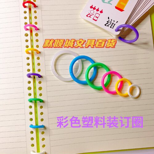 字卡活页夹环开口随意圈活页纸扣环收纳文件固定装订文具打孔塑料 - 图0