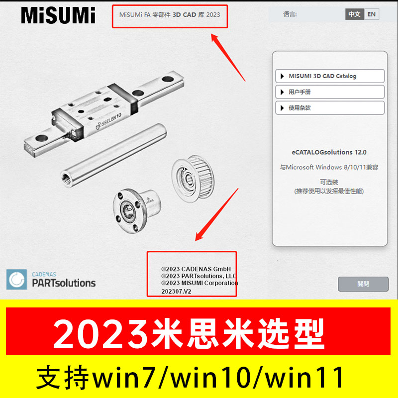 2023新版Misumi米思米选型软件3D三维标准件SW插件机械设计零件库 - 图0