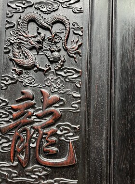 紫檀龙凤呈祥挂屏，榫卯结构 选料精良，做工考究透雕龙飞凤舞