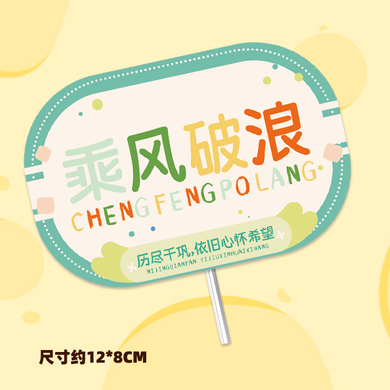 开学季毕业季生日蛋糕装饰插件乘风破浪斗志昂扬网红励志插牌摆件,淘宝优惠券,粉丝福利购,淘宝优惠卷